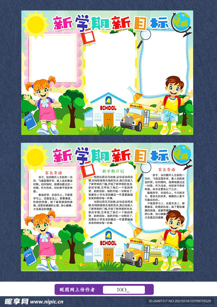 新学期开学手抄报