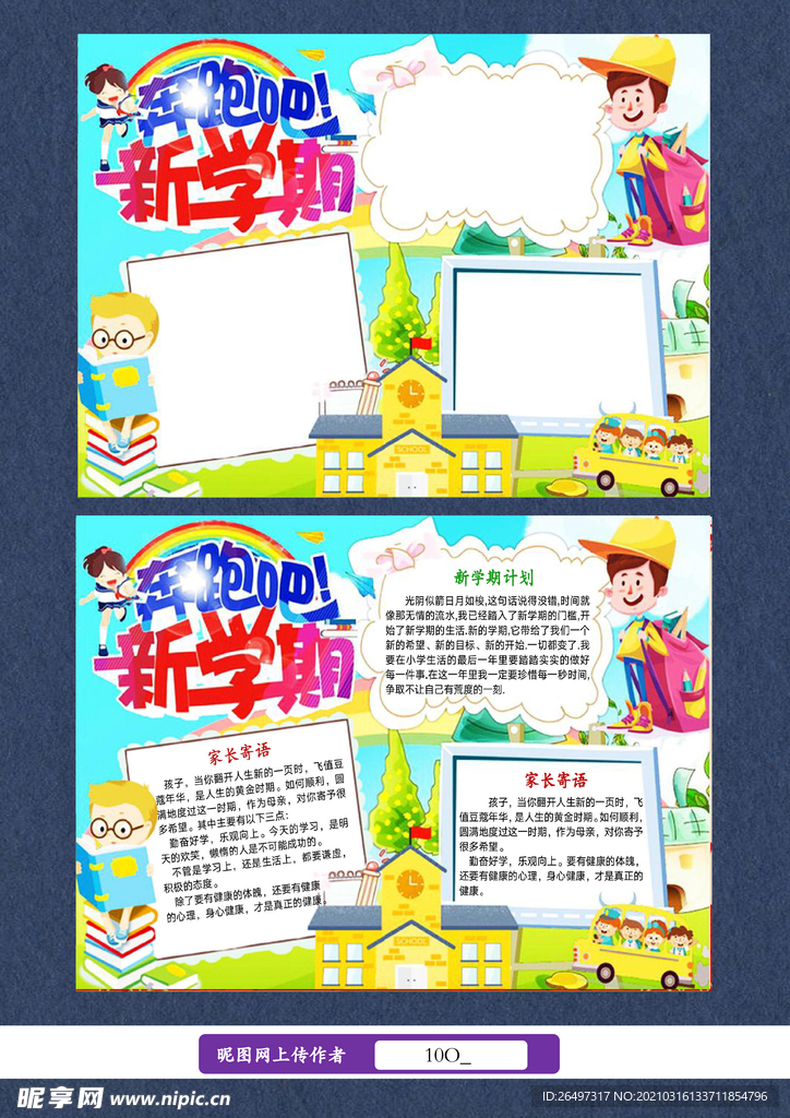 开学新学期手抄报