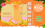 爆浆杨枝甘露发