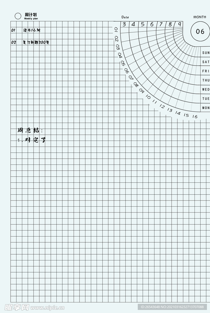 计划表