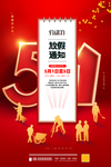 51劳动节