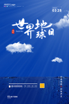 世界地球日