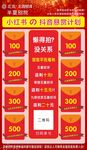 悬赏计划