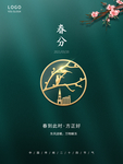 春分海报