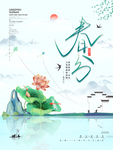 春分海报