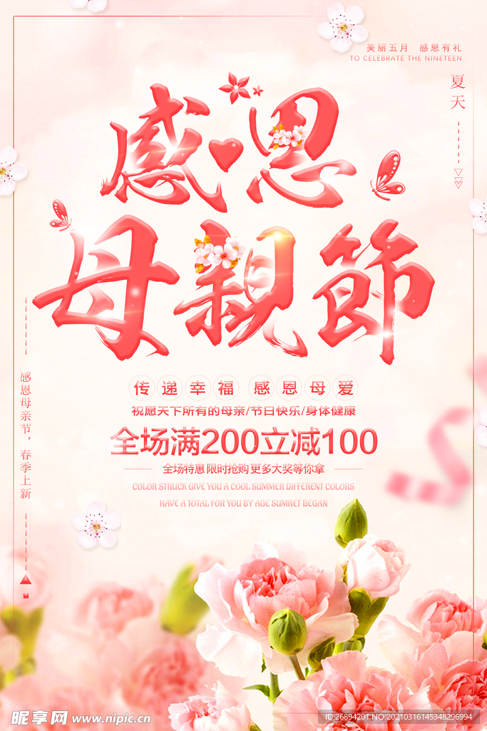 母亲节