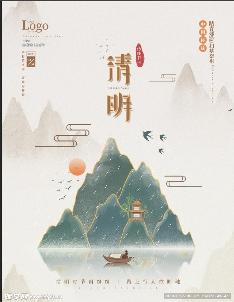 清明海报