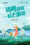 清明踏青旅游