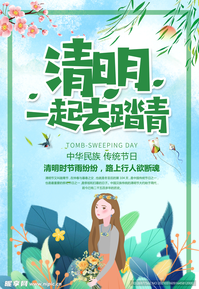 清明节