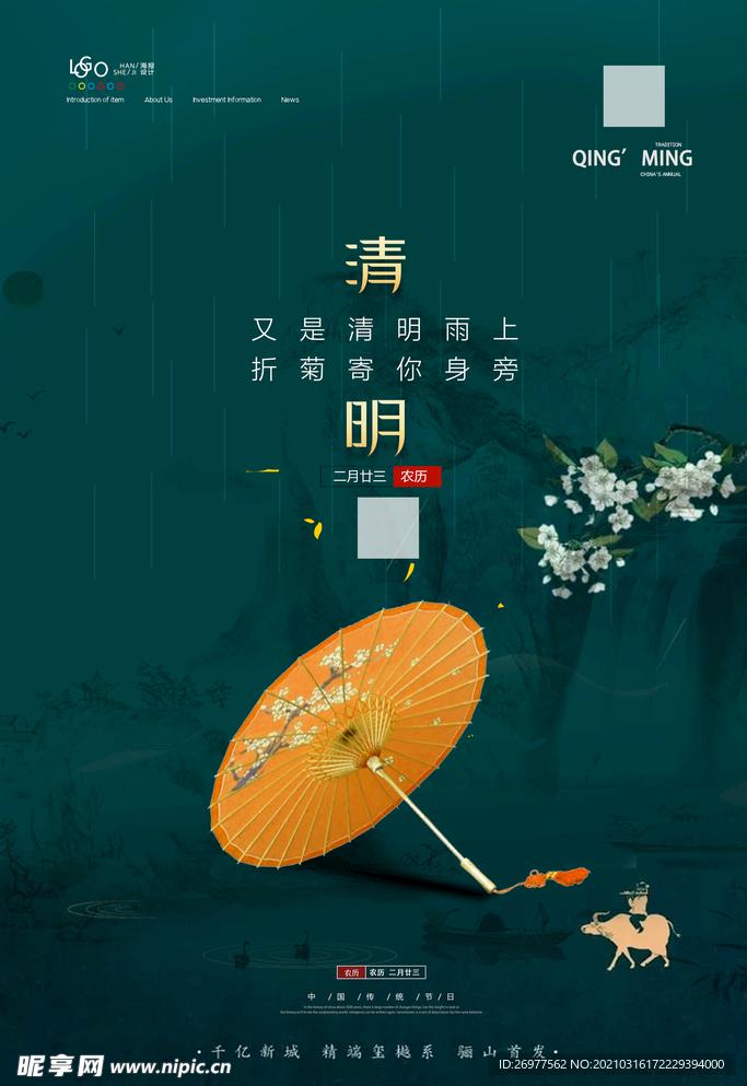 清明节