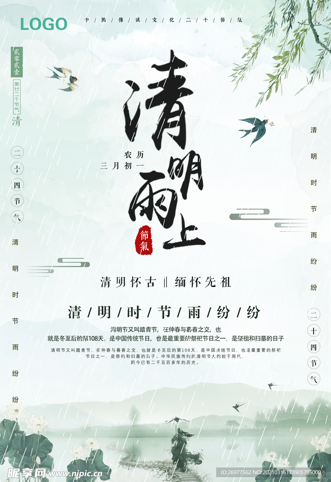 清明