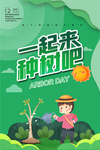 植树节海报
