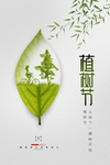 植树节海报