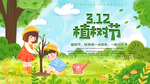 植树节海报