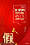 315消费者权益