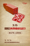 315消费者权益