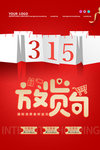 315消费者权益