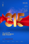 315消费者权益