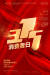 315消费者权益