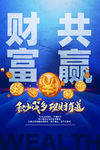 财富共赢