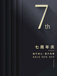 7周年庆