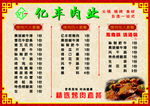 烤肉套餐