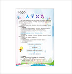 入学公告