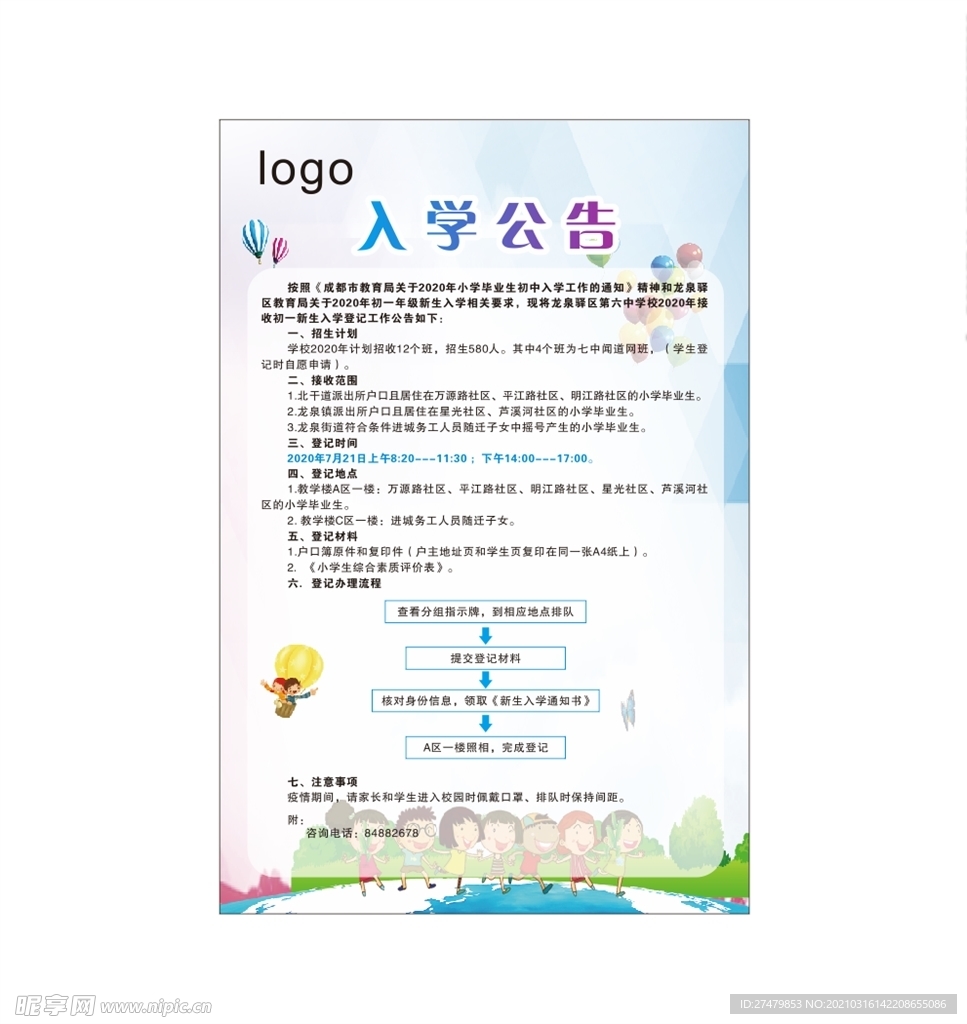 入学公告