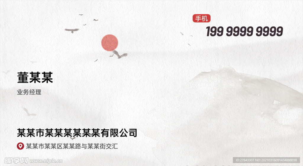 古风名片