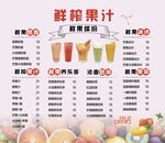鲜榨果汁菜单甜品奶茶价格表下午