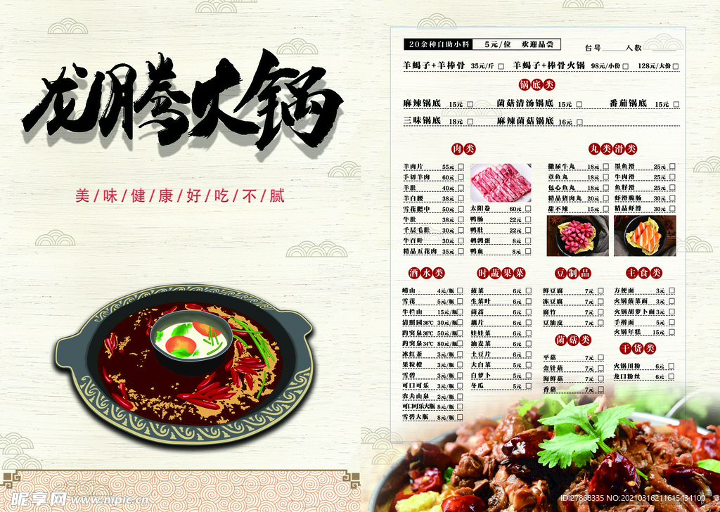 火锅菜单