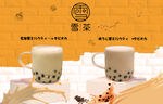 珍珠奶茶海报