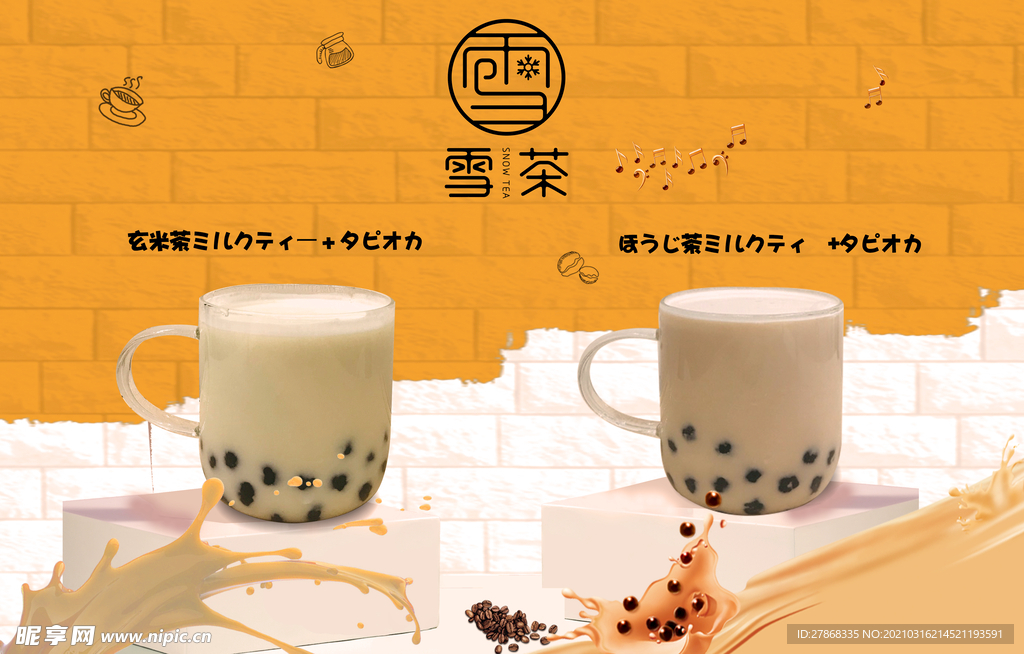 珍珠奶茶海报