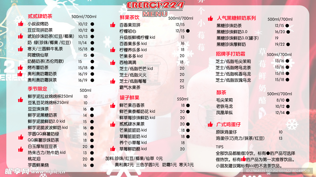 奶茶店菜单 奶茶菜单 奶茶海报