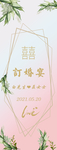 订婚