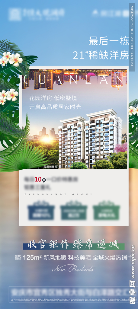 特惠房  春天  地产