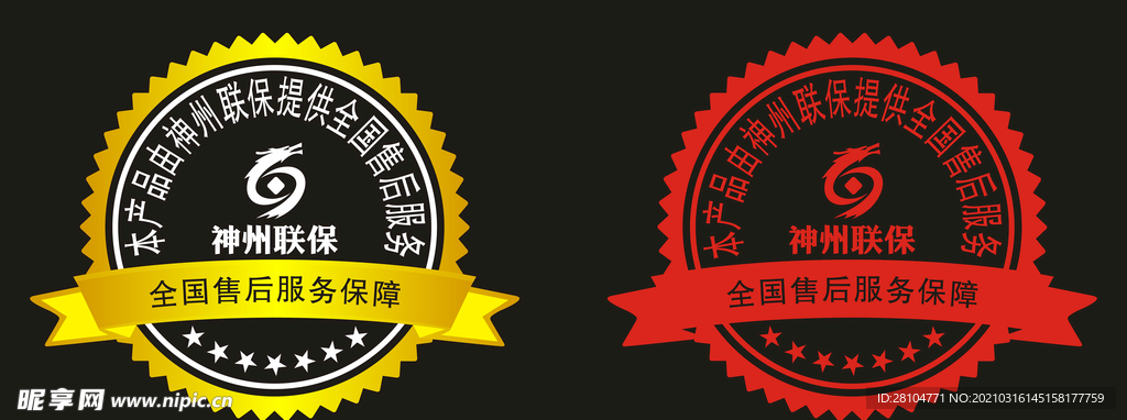 神州联保