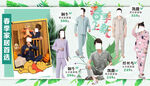 家居 睡衣 服饰节