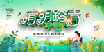 清明踏青海报