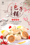 包子铺