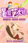 暑假艺术班