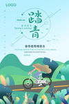 出游踏青