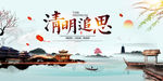 清明