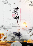 清明节