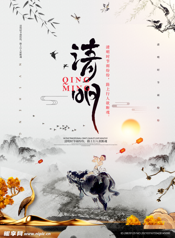 清明节