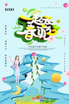 春游