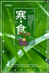 寒食节