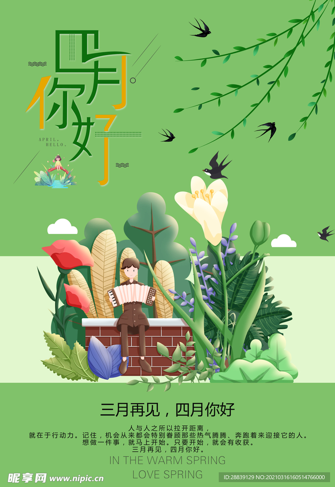 绿色4月