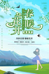 春暖花开