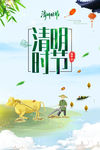清明节